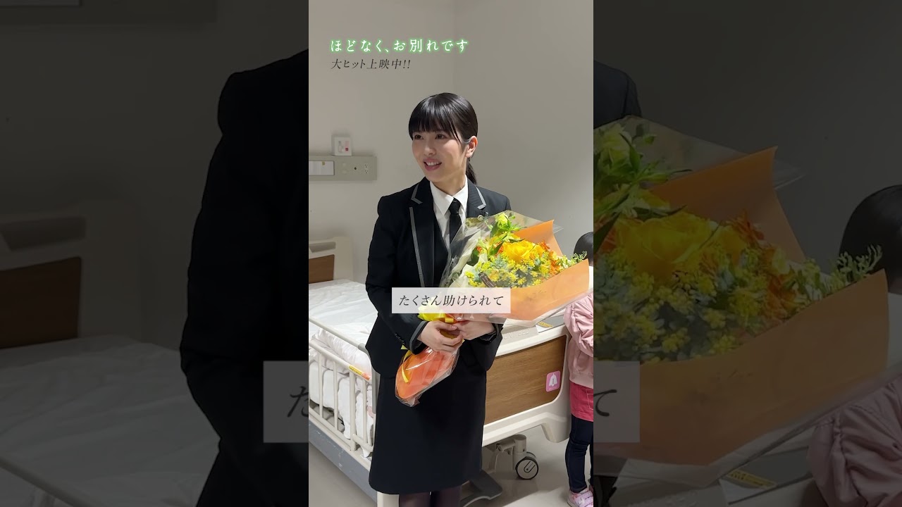 \°˖🕊️ クランクアップ 🕊️。*/清水美空 ( #浜辺美波 )🎬映画 #ほどなくお別れです 大ヒット上映中!