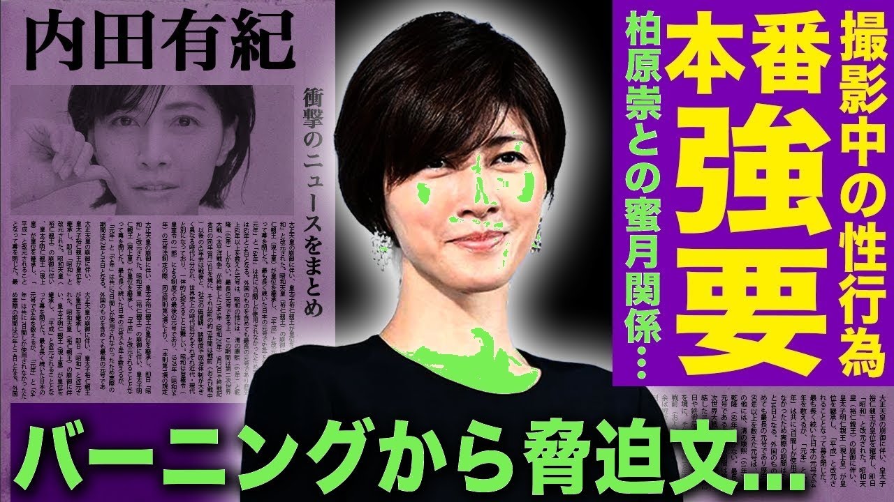 【衝撃】内田有紀が激白…撮影中に強要された”本番行為”と事務所からの恐るべき宣告。柏原崇との蜜月関係、難病闘病の現在まで全てを暴露。