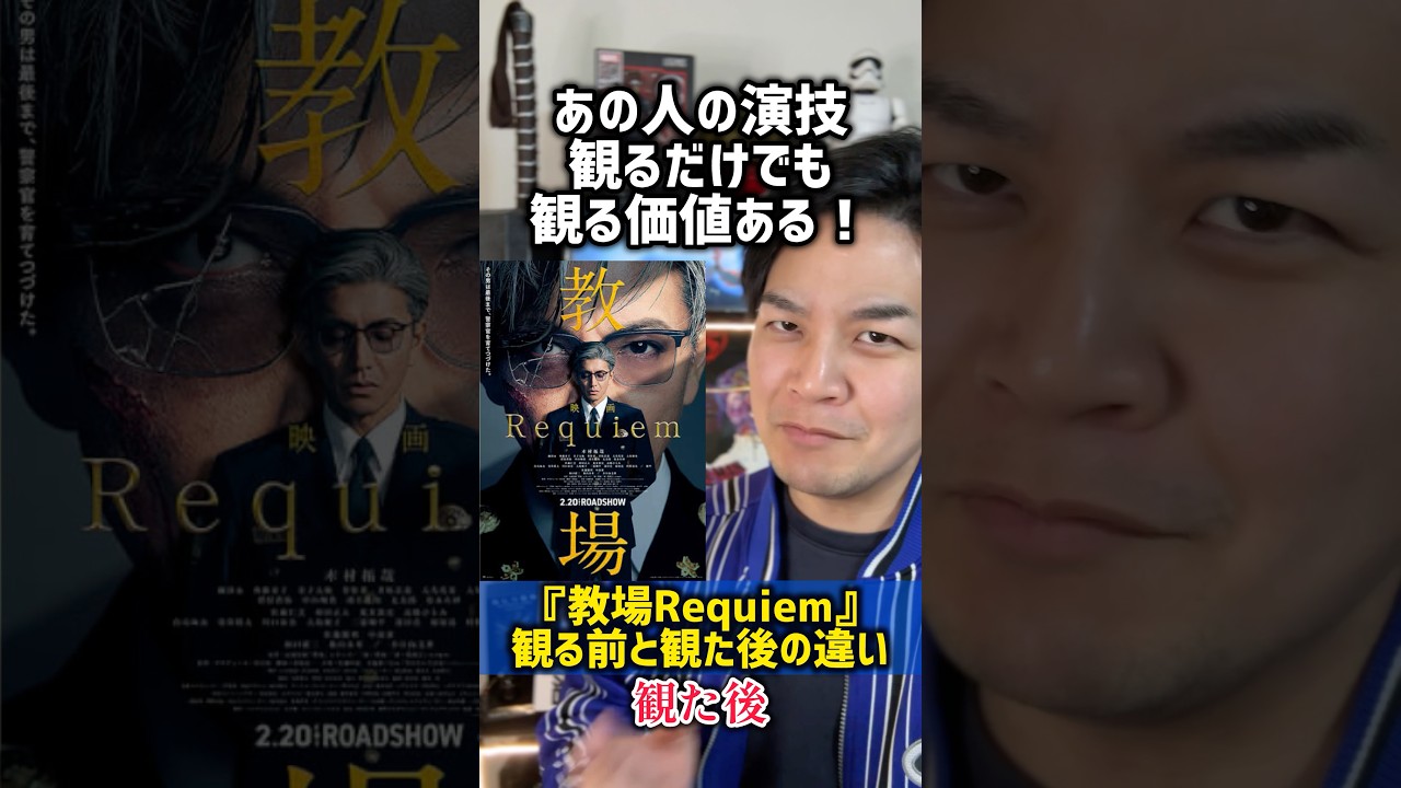 【教場Requiem】#観る前と観た後の違い #風間公親#教場