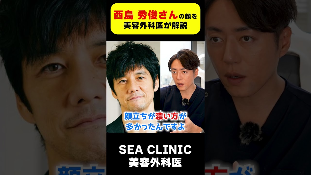 【俳優】西島秀俊さんの顔をプロがガチ解説!#shorts#男前#イケメン