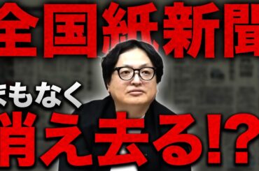 発行部数が激減している毎日新聞の生存戦略と厳しい現実を教えます！