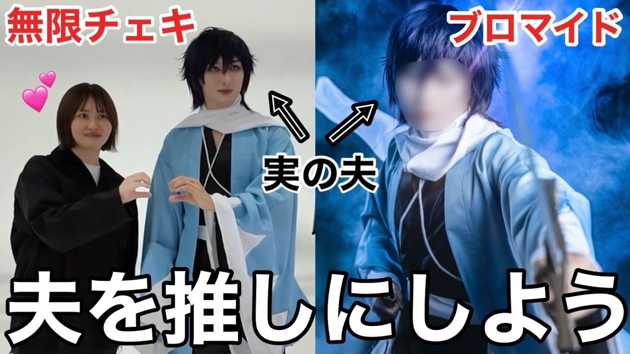 【オタクの奇行】夫を2.5次元にしたら無限に推し活ができる!という禁断の領域に辿り着いてしまった