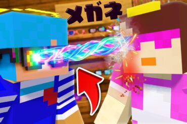 最低なおかんのメガネ屋さんを潰してみた！【まいくら / マインクラフト】