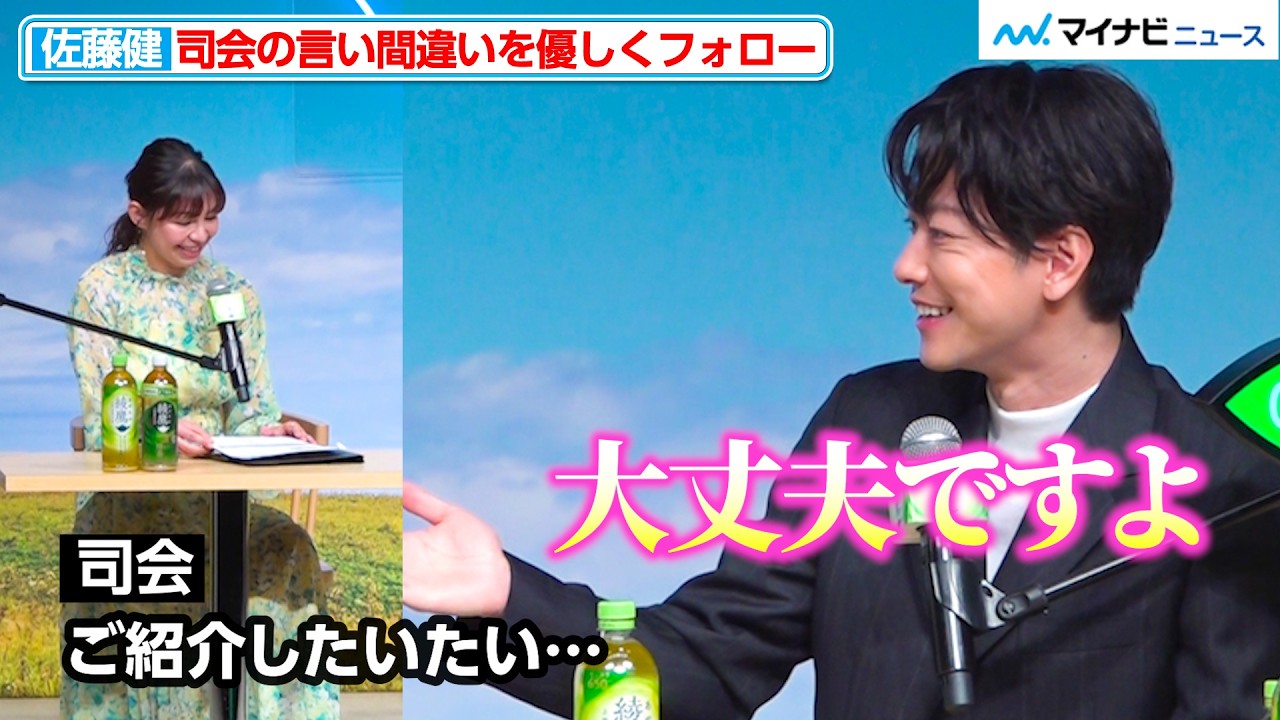 佐藤健、司会の“言い間違い”を優しくフォロー!突然の無茶ぶりにも笑顔で神対応