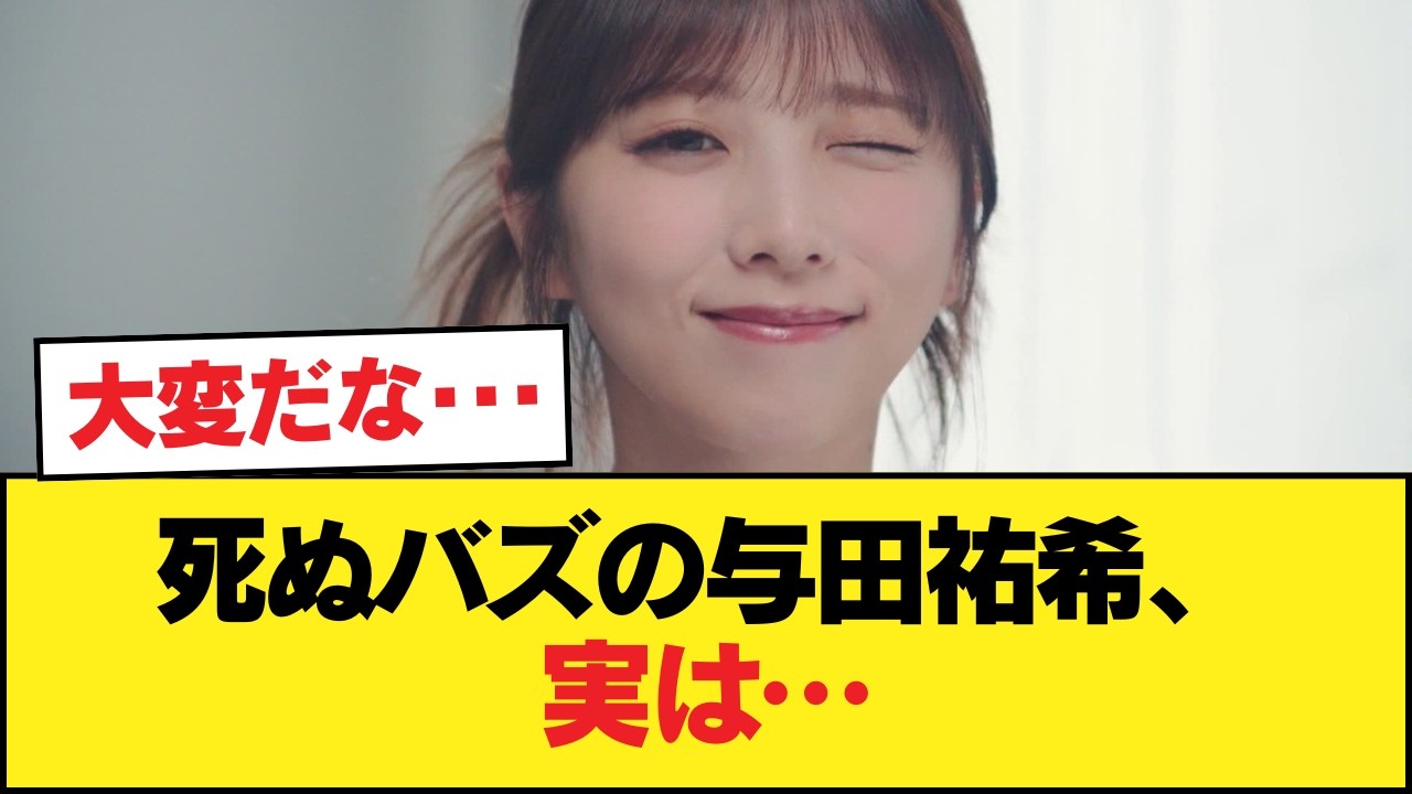 【悲報】死ぬバズの与田祐希、代役での抜擢だったwwwwwww【乃木坂46】