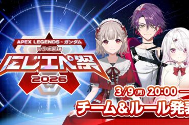 【＃にじエペさい2026】『ガンダムコラボ記念 にじエペ祭2026』開催決定！！【にじさんじ/える】
