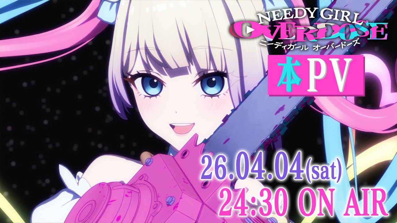 TVアニメ『NEEDY GIRL OVERDOSE』本PV|2026年4月4日(土)24:30より放送開始!