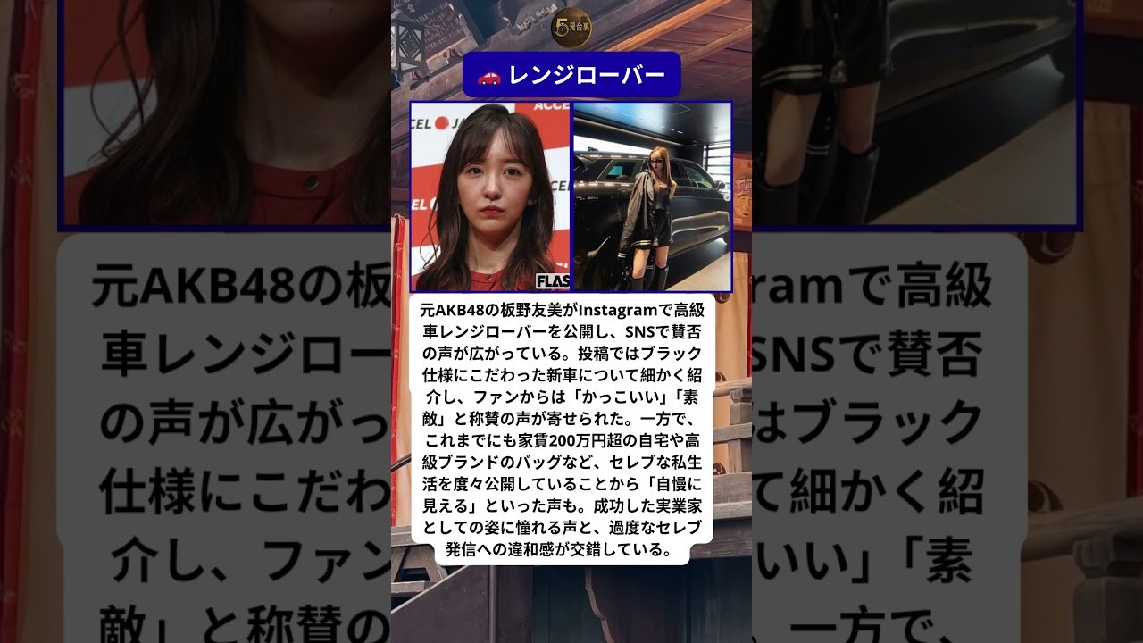 🎌 板野友美セレブ論争