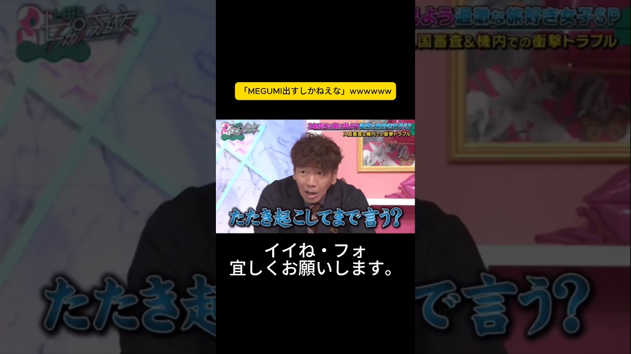 「MEGUMI出すしかねえな」wwwwww #上田と女が吠える夜 #上田晋也 #大久保佳代子 #MEGUMI