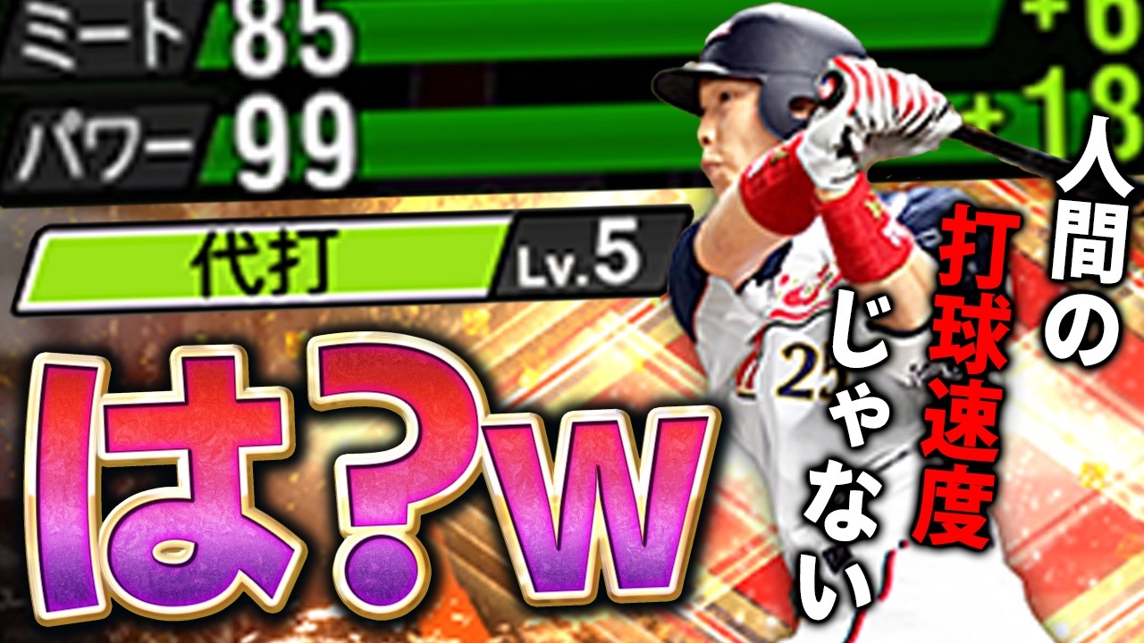 いや打球チートすぎるやろww超久しぶりに新井さん使ってみたら腰抜かしましたww【プロスピA】# 1832 いや打球チートすぎるやろww超久しぶりに新井さん使ってみたら腰抜かしましたww【プロスピA】# 1832