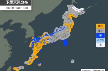 晴れても急な雨に気を付けて　九州など雷雨の所も　今日3月13日(金)の天気予報