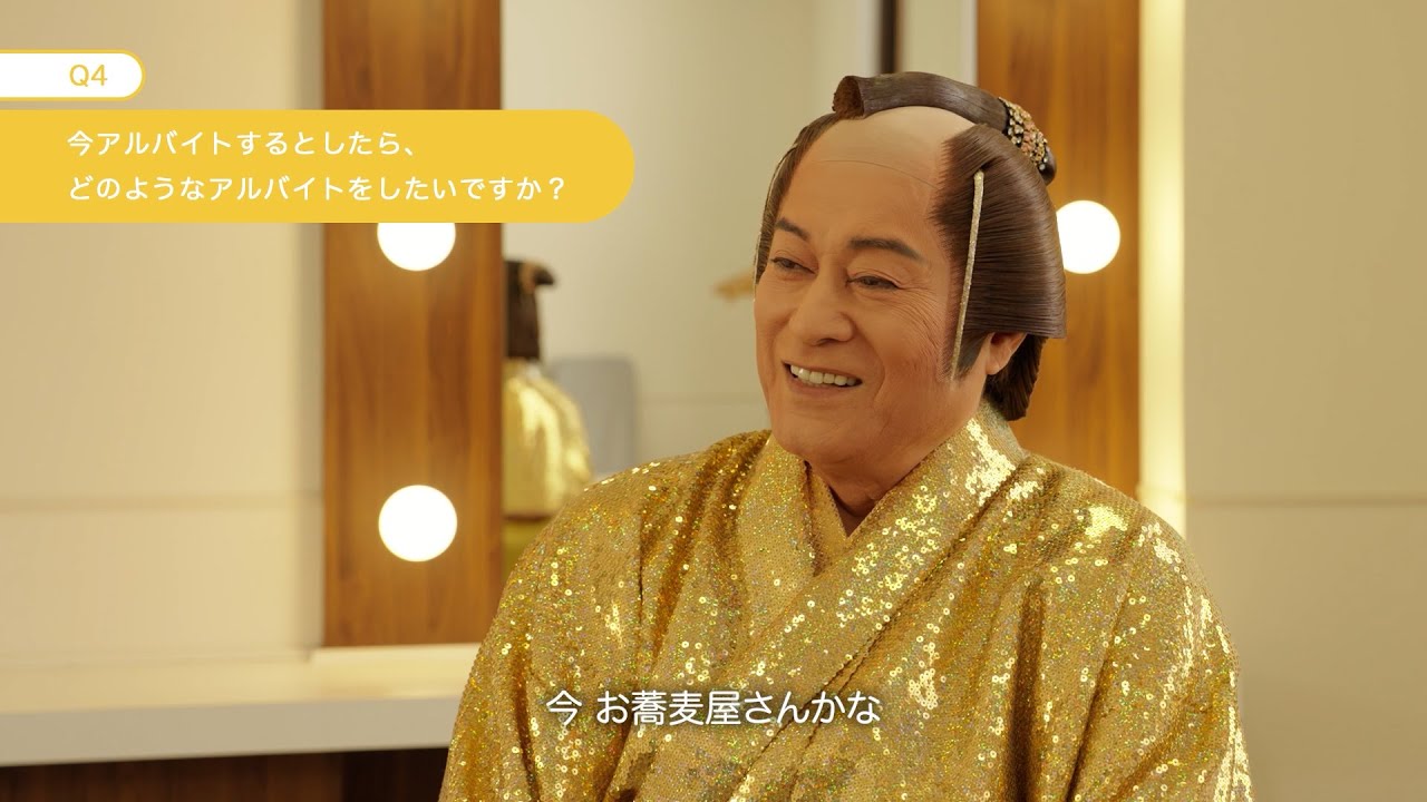 松平健さんインタビュー|過去のバイトエピソードなどを語る