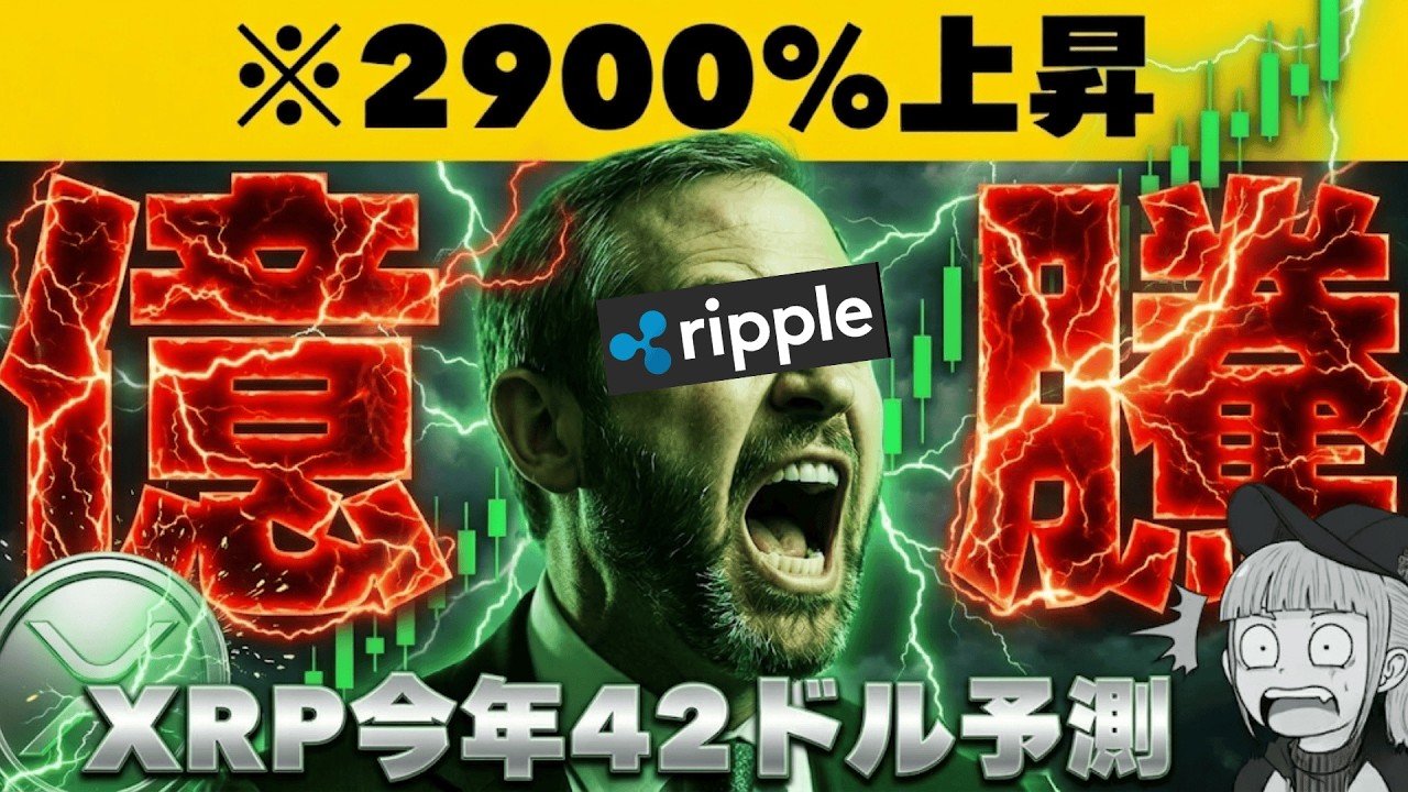 【※マジか。XRP30倍になるか】【衝撃!金を売って仮想通貨が買われている!】