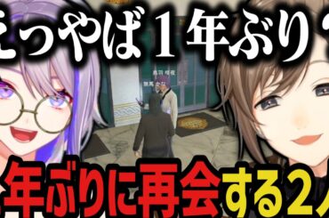 【まとめ】１年ぶりに無馬と再会する鳥羽さん（２視点）～ 今回の件の裏話をする叶【叶/にじさんじ切り抜き/ストグラ切り抜き】