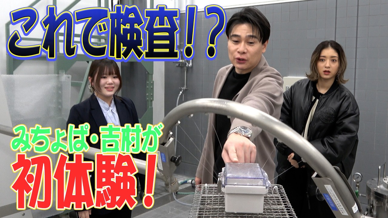 みちょぱと吉村で、びっくりな場所へ行ってみた!!