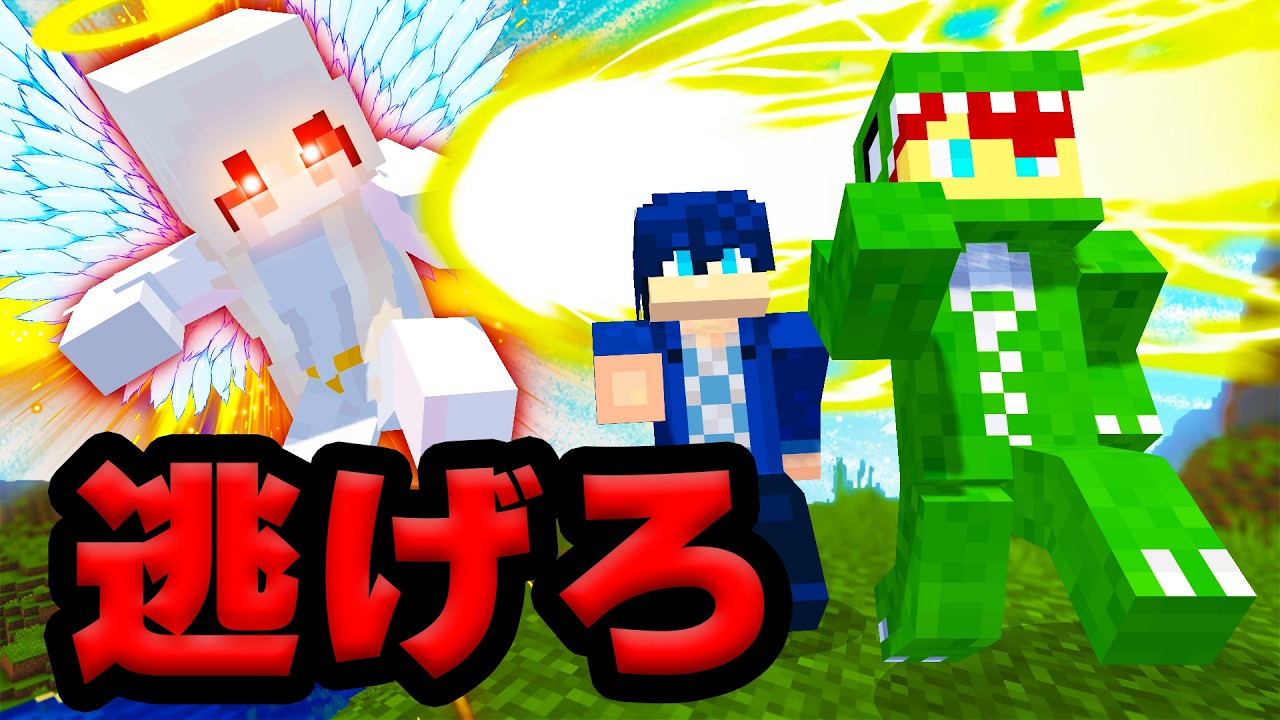 天使には気を付けろ!?リアル鬼ごっこサバイバル36【マインクラフト】 天使には気を付けろ!?リアル鬼ごっこサバイバル36【マインクラフト】