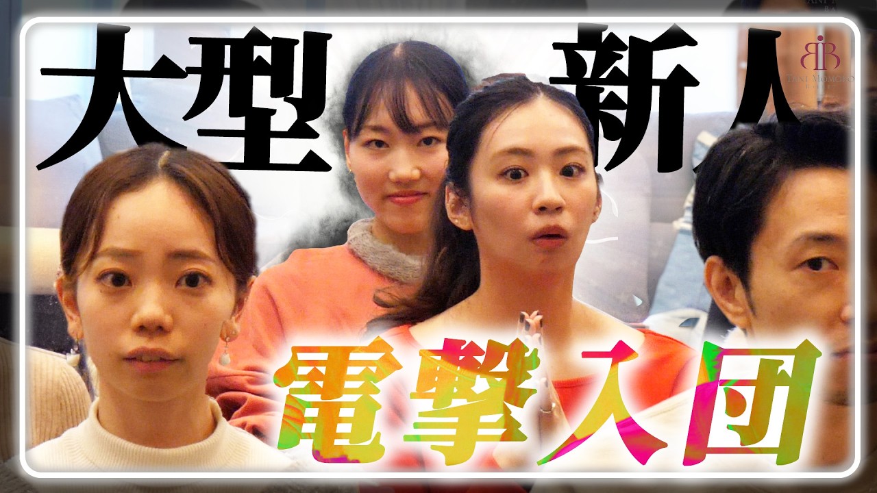 【超大型新人】入団後、即主役に抜擢…【あの人気ダンサーもカムバック】