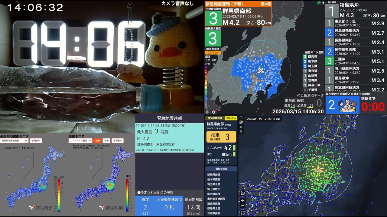 【最大震度3・新宿区観測震度1】2026/03/15 14:06 群馬県南部 M4.4