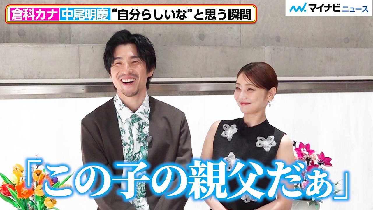 中尾明慶、“息子”トカゲくんの授業参観でウルッ 倉科カナと久々の再会