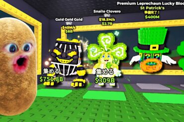 新しい超激レアの聖パトリックブレインロットを盗むロブロックス (Roblox)