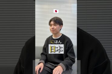 日本の「日」に混乱する中国人