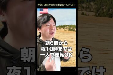 世界の運転免許証が衝撃すぎる【５選】