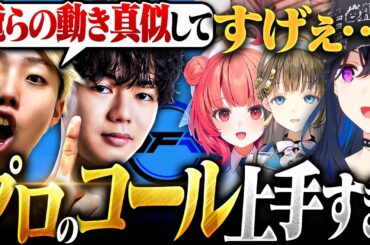 【超貴重】これがVCのお手本。ここでしか聞けないガチのコールが参考になりすぎた【VSPO!6日目】