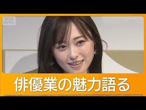 福原遥、総額1億円超の豪華ジュエリーを身につけ登場 俳優業の魅力語る【グッド!モーニング】(2026年3月4日)