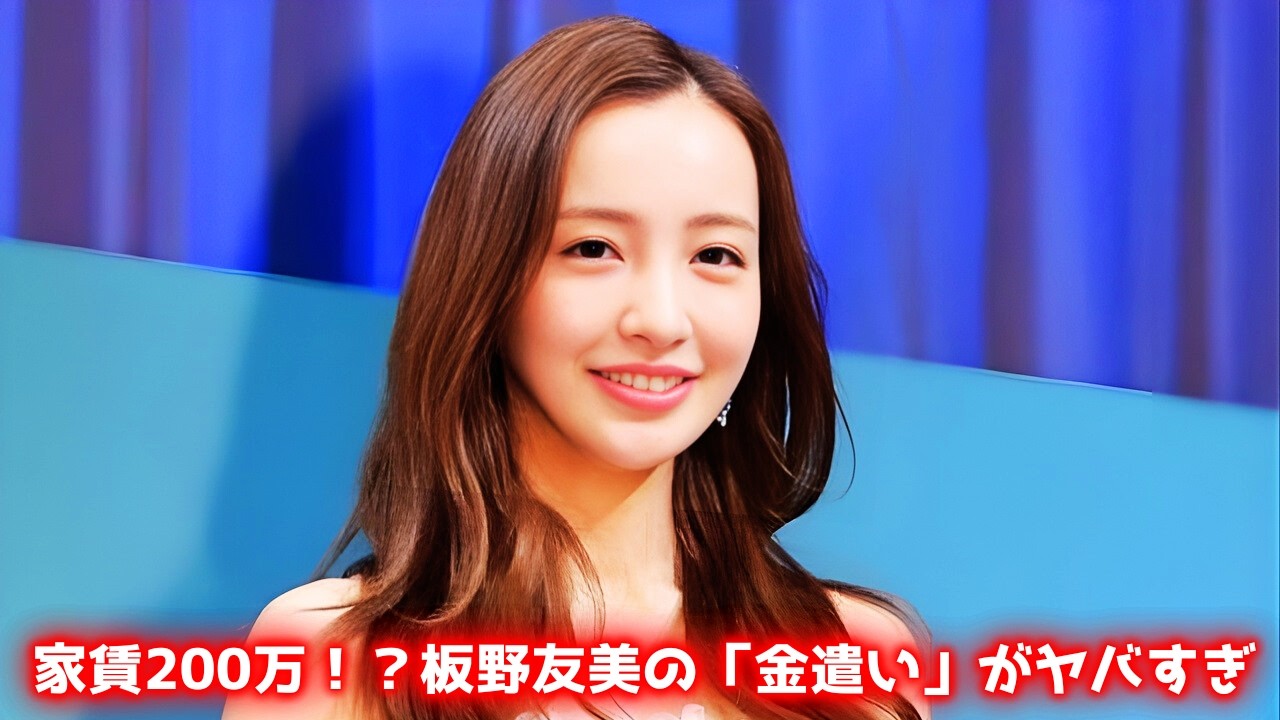 板野友美が高級車レンジローバー公開で波紋!家賃200万&度重なるセレブ自慢に「辟易」の批判殺到 #板野友美