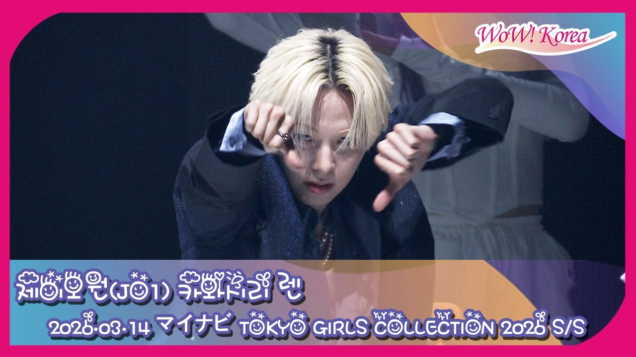 JO1 川尻蓮、目が離せない赤ちゃん王子のパフォーマンス