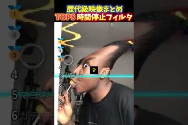海外でバズった時空が歪むフィルター面白い瞬間TOP8