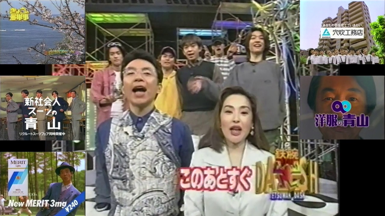 RNC『きょうの出来事』終了直前のローカルCM(1996.3.14 (木) 穴吹先生登場 穴吹工務店+新社会人スーツの青山+柴田恭兵 3mgのメリット+『鉄腕!DASH!!』直前5秒予告)