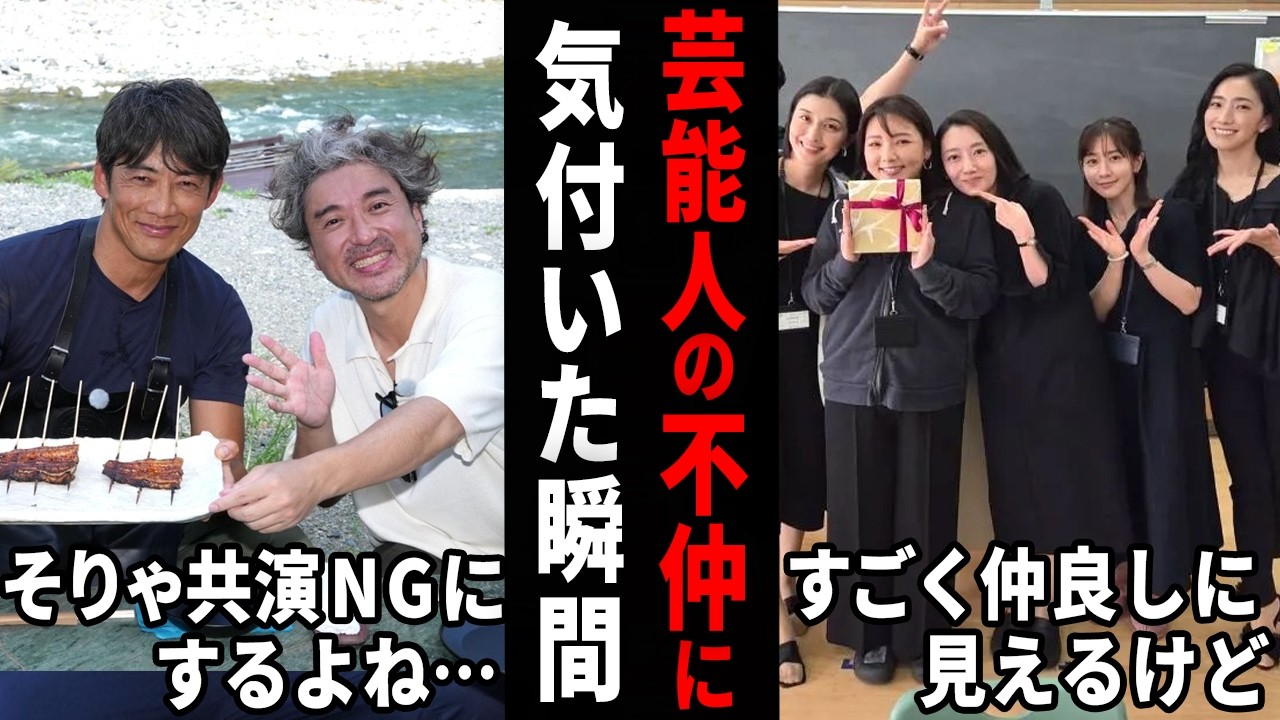 この2人が?仲良しだと思ってたのに…不仲説のある芸能人【ガルちゃん芸能・有益2ch】