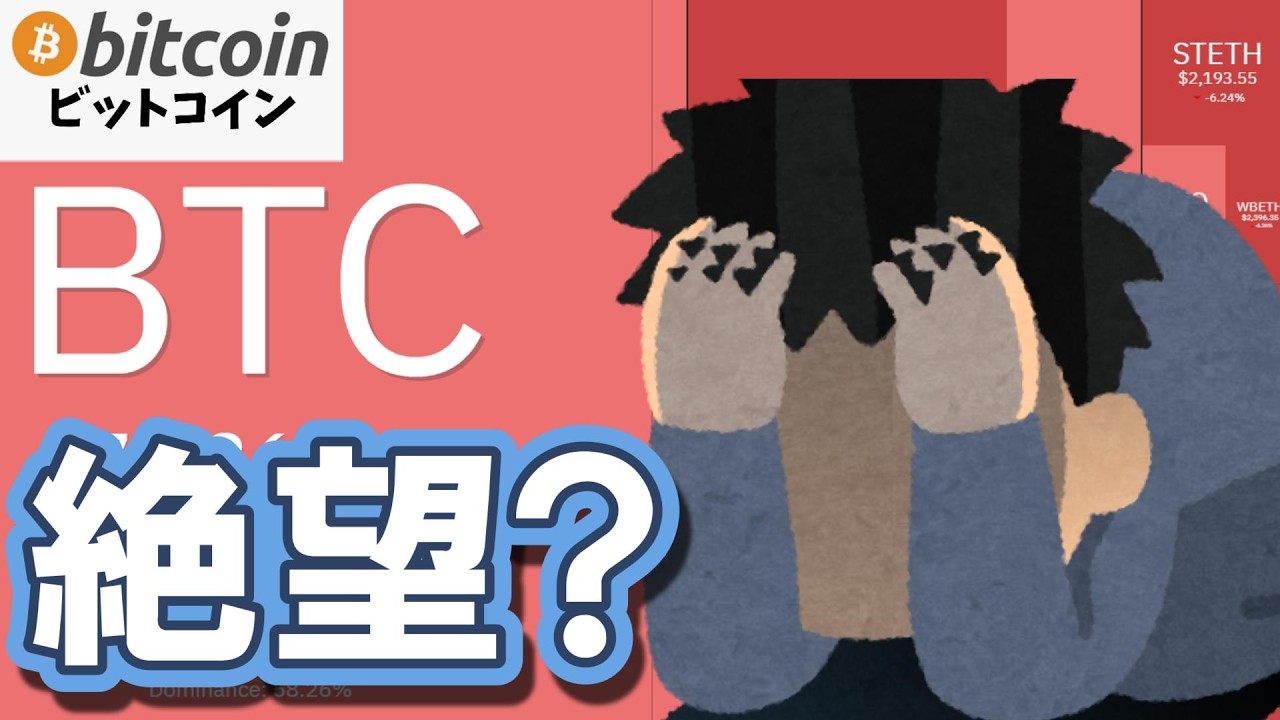 【仮想通貨 ビットコイン】暴落で絶望?おめでとうございます。大衆の「ふるい落とし」が完了しました(朝活2101)