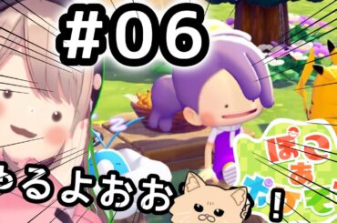 【ぽこ あ ポケモン】#06　るるぽこあッッ！！！【にじさんじ/鈴原るる】