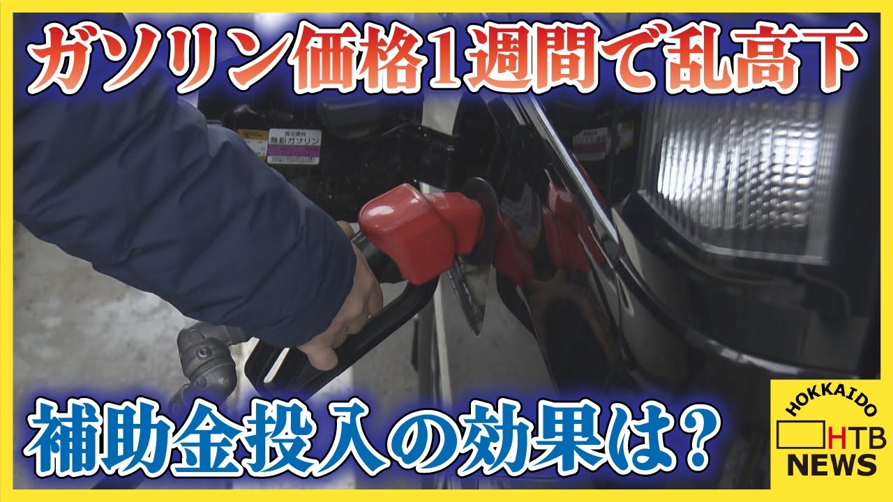 ガソリン価格1週間で乱高下161円→189円→169円 「補助金の価格反映に1~2週間」予測も客離れで即日値下げ