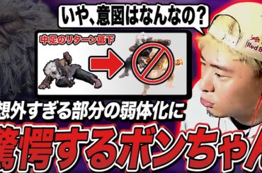 アレックス登場！希望誕生の傍らまさかの調整内容で惑星豪鬼爆発、サガット一本宣言をするボンちゃん【ボンちゃん切り抜き】