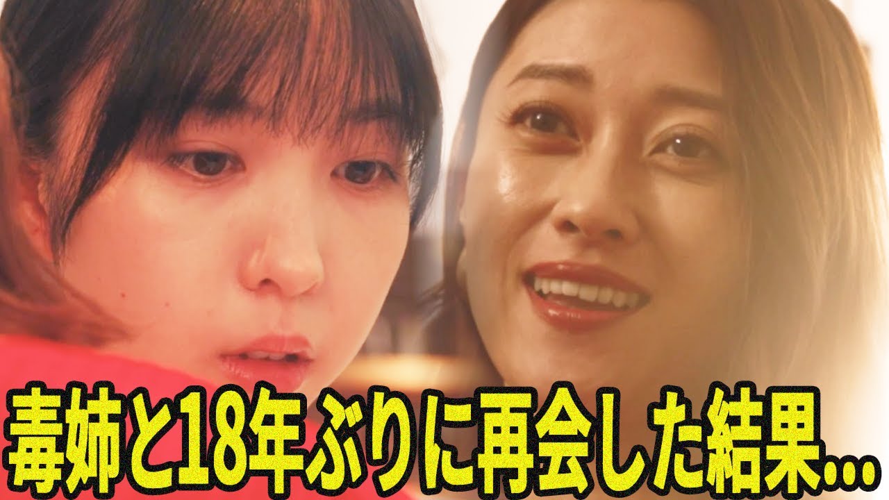 大人になってもイジメは続き…『わたしが毒姉を捨てるまで』