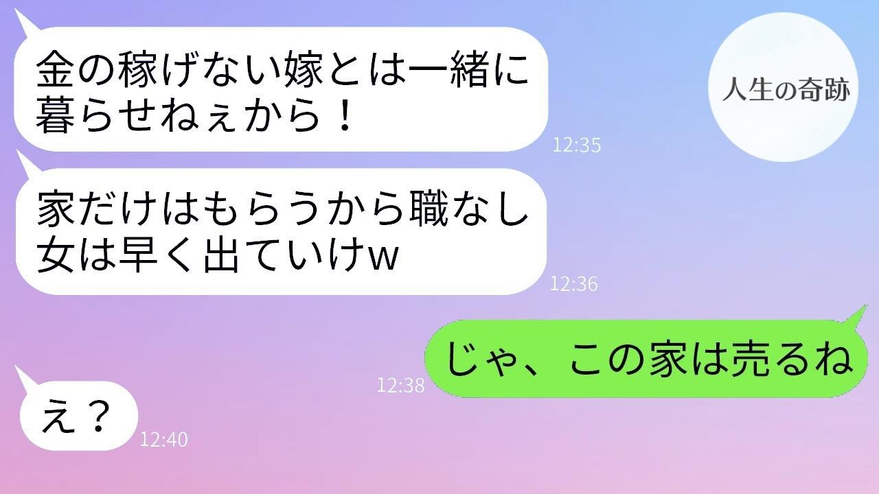「『稼げないなら用無しw』と離婚宣言したニート夫→家を出ると伝えた瞬間の彼の顔がヤバすぎた」