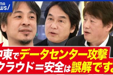 【データセンター】イラン、アメリカ両陣営が攻撃…なぜ標的？生活への影響？どう守る？｜アベプラ
