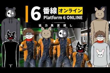 【4人実況】異変だらけの深夜のホームで協力異変探し『6番線オンライン』
