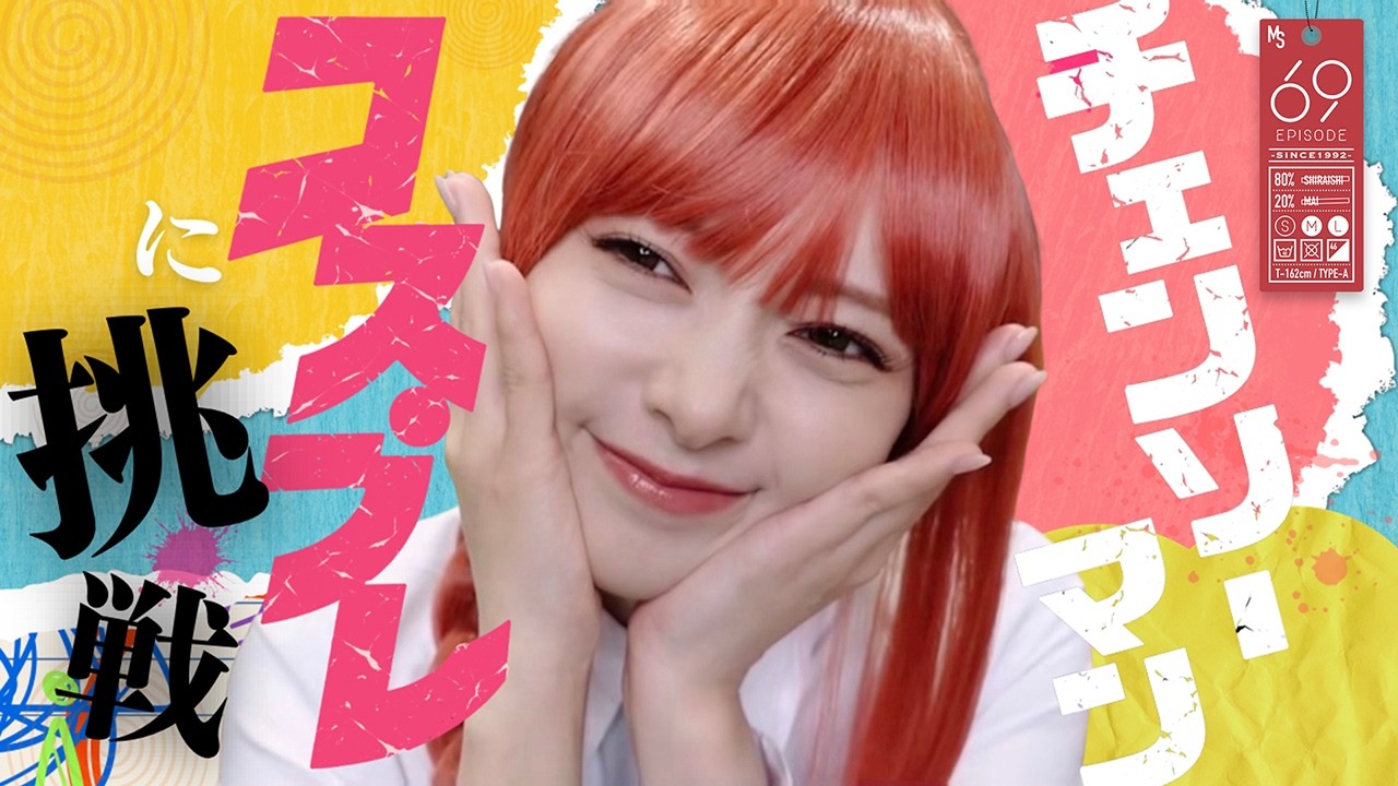 【誰?】チェンソーマンのコスプレに挑戦してみた!#69