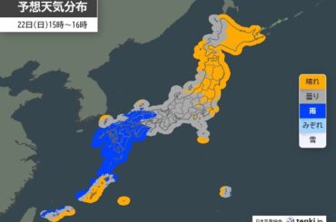 西から雨雲広がる　九州では激しい雨や雷雨の所も　今日3月22日(日)の天気予報