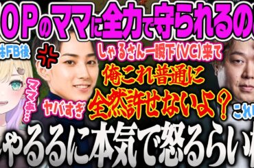 【SHOWDOWN LoL】TOPの気持ちを代弁してしゃるるコーチに激怒するらいじんにママ味を感じるのあｗ【胡桃のあ、小雀とと、空澄セナ、千燈ゆうひ、龍巻ちせ ⁠、ぶいすぽっ！】