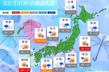 今日22日の夜は九州～近畿で雨　激しく降る所も　明日23日の朝は関東で雨
