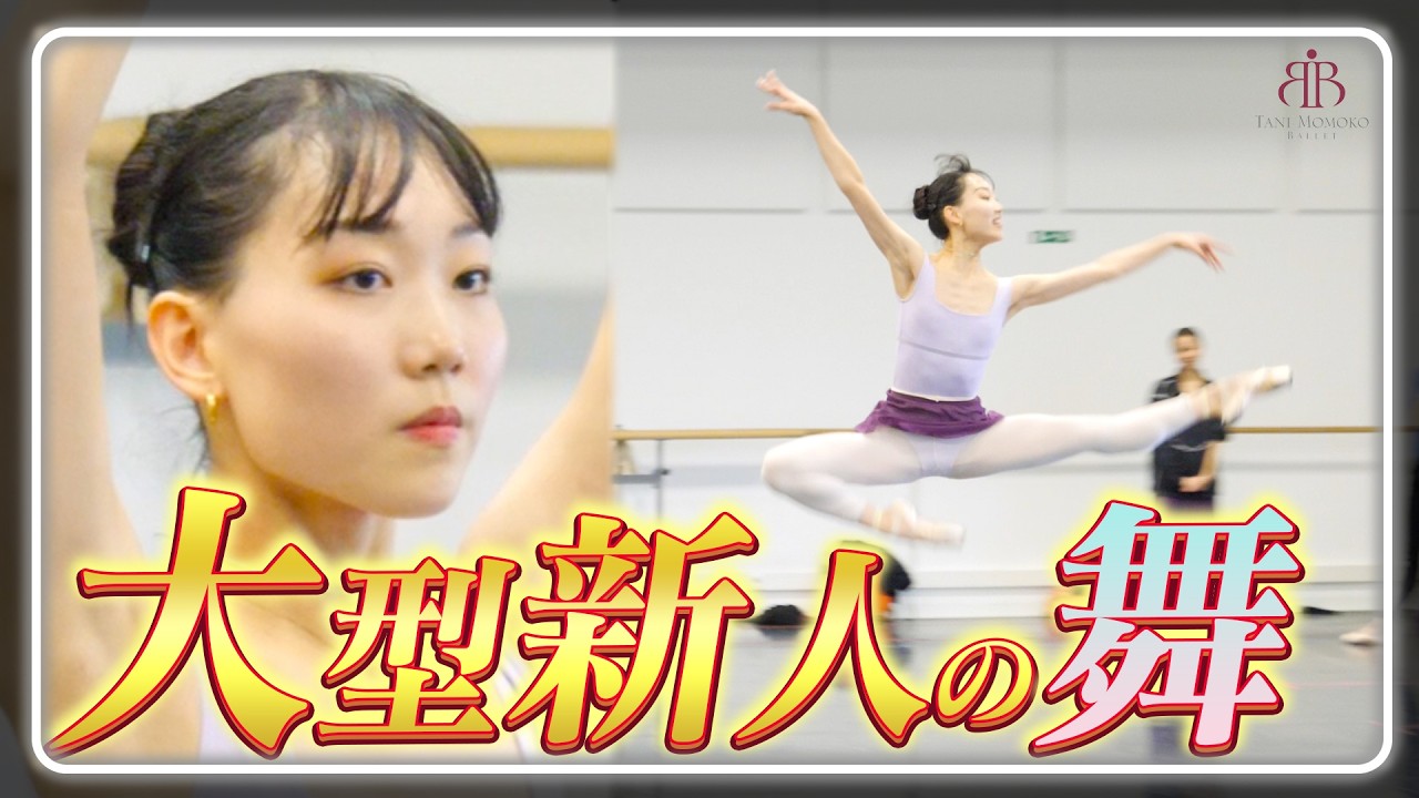 【23歳・千葉県出身】フランス国立バレエ団に潜入…圧巻のリハーサル映像大放出!