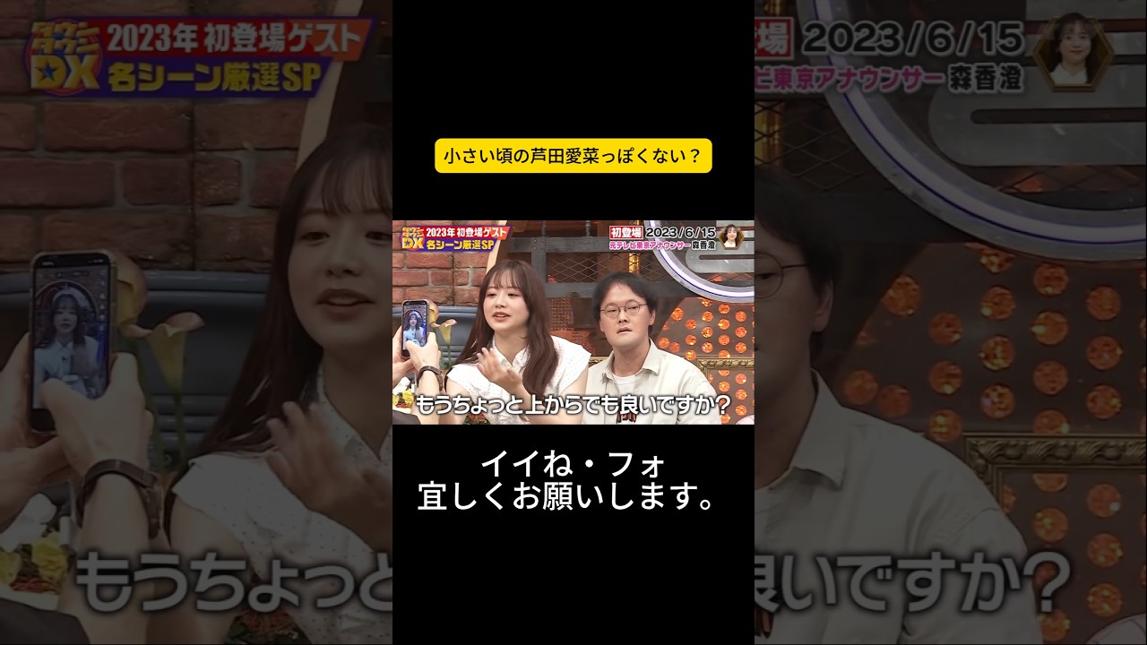 小さい頃の芦田愛菜っぽくない?#浜田 #ダウンタウン #松本人志 #浜田雅功 #松本