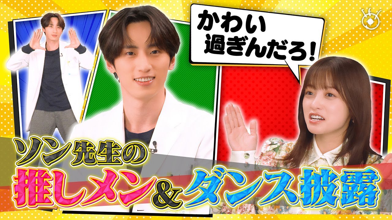 【ゲスト:ソン(許豊凡<INI>)】環奈の時間~橋本環奈ホストでヤンドクキャストと謎のトーク~