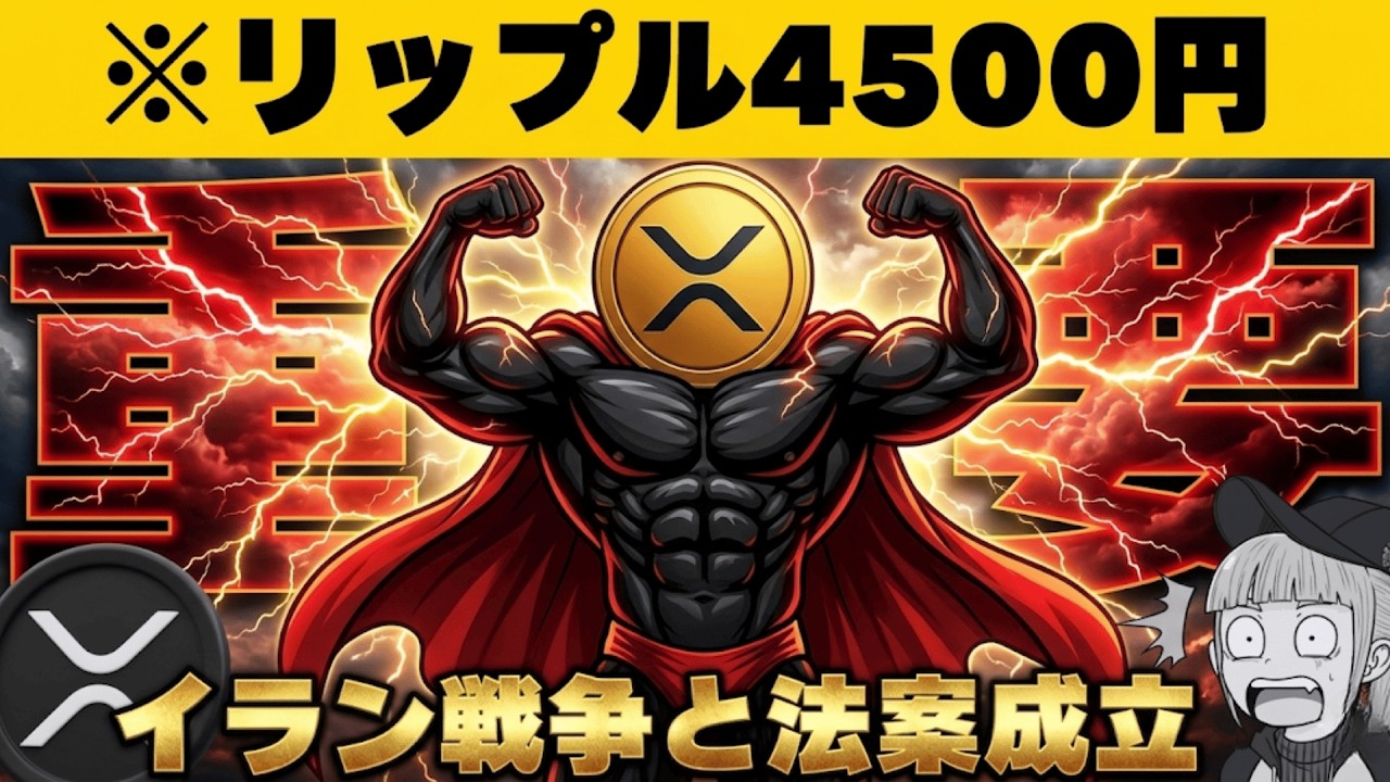 【※注目】【戦争激化!だが年末は上昇?仮想通貨・XRPに何が?】
