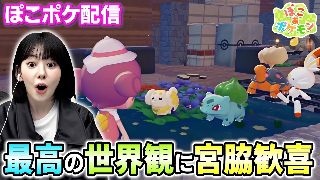 ポケモンが可愛すぎて終始悶絶してるサクラが面白い【2026/03/08】